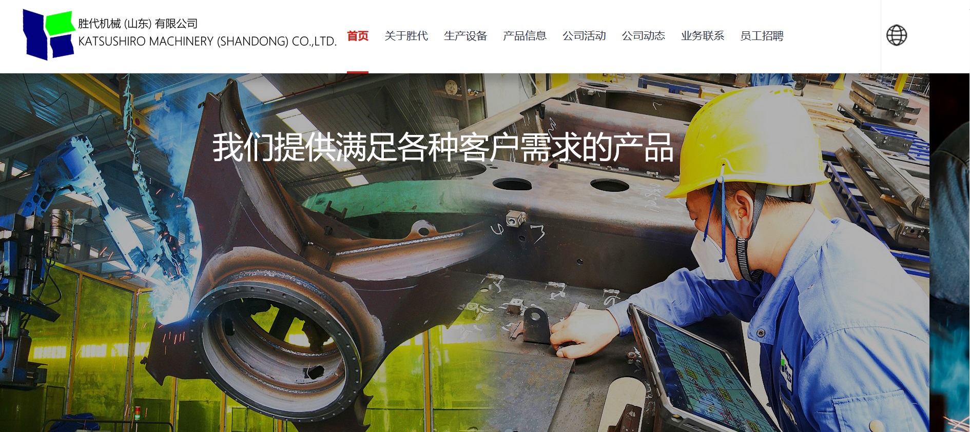 胜代机械网站正式上线